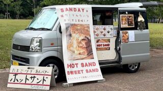 松山市の堀之内マルシェに出店していたホットサンド専門キッチンカーSANDAY+ - ゆりママんブログ 松山市の堀之内マルシェに出店していたホットサンド専門キッチンカーSANDAY+