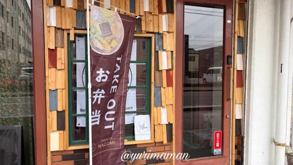 NAGOMIのお弁当のぼりと店舗入口の様子