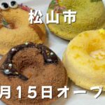 松山市高岡町にオープンした「nikonikoドーナツ」の米粉焼きドーナツ4種類