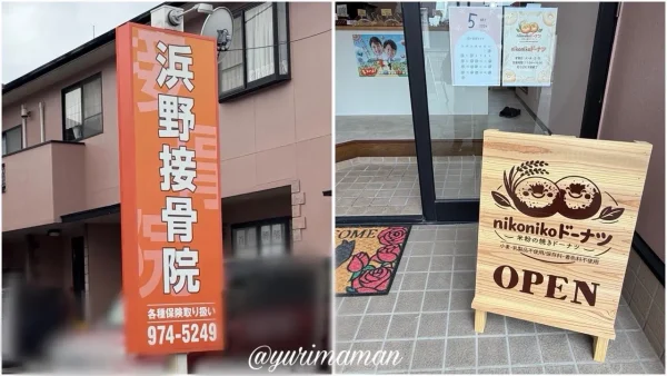 松山市高岡町にオープンしたnikonikoドーナツの米粉焼きドーナツ - ゆりママんブログ 松山市高岡町にオープンしたnikonikoドーナツの米粉焼きドーナツ