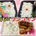 松山市のワンコイン弁当まとめ 450円の日替わり弁当や手作り弁当を紹介