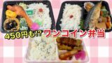 松山市のワンコイン弁当まとめ 450円の日替わり弁当や手作り弁当を紹介