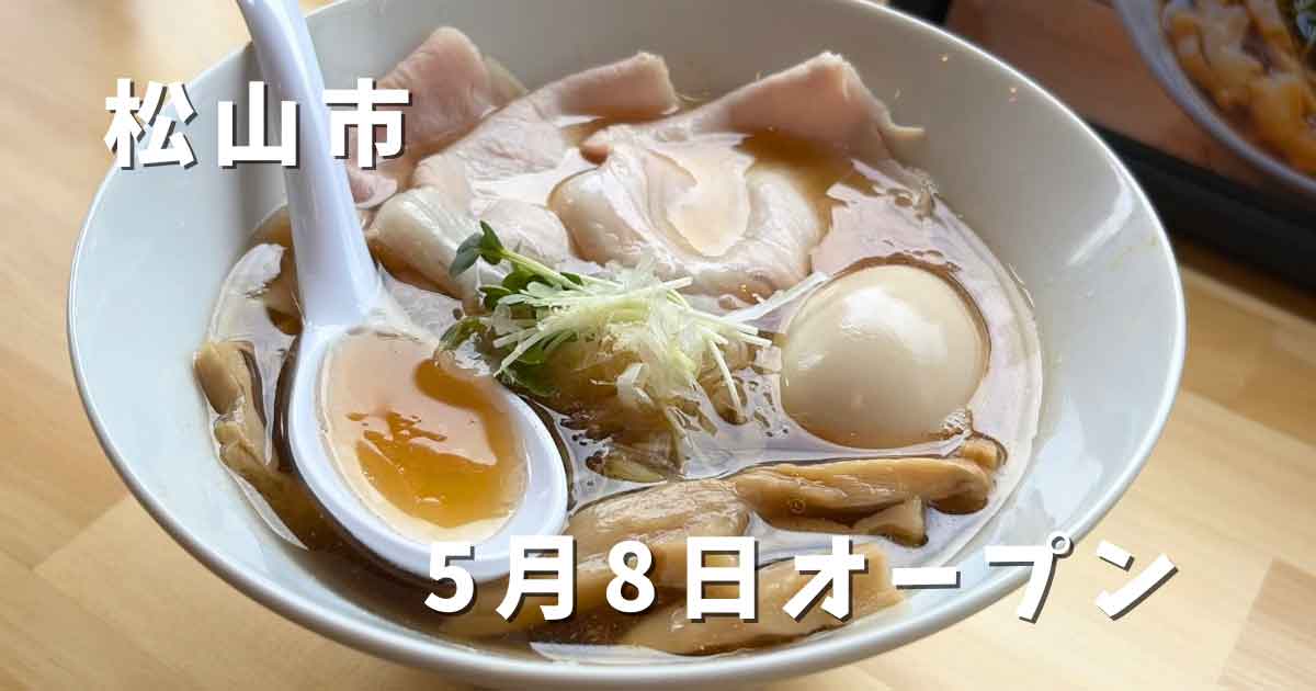 Ramen bowl with egg and toppings, overlaid with Japanese text Matsuyama City and May 8 opening date.