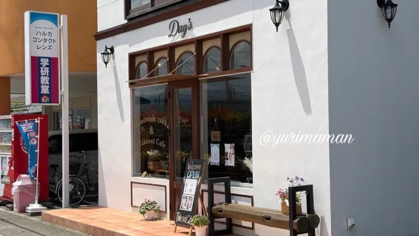 松山市余戸にオープンしたハンドメイド雑貨＆テイクアウトカフェ「Day's」の外観1