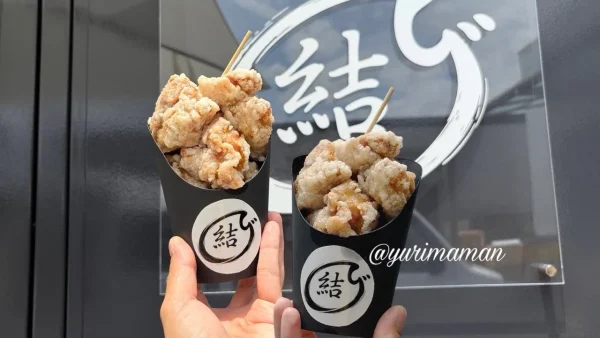 唐揚げ専門店「結び」のロゴ前で撮影した唐揚げ