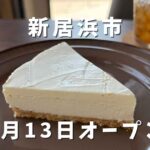 cafe yohakuのレアチーズケーキとコーヒー