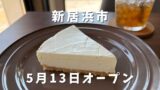 cafe yohakuのレアチーズケーキとコーヒー