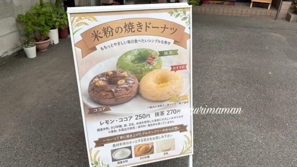 nikonikoドーナツの米粉焼きドーナツメニュー看板 - ゆりママんブログ nikonikoドーナツの米粉焼きドーナツメニュー看板
