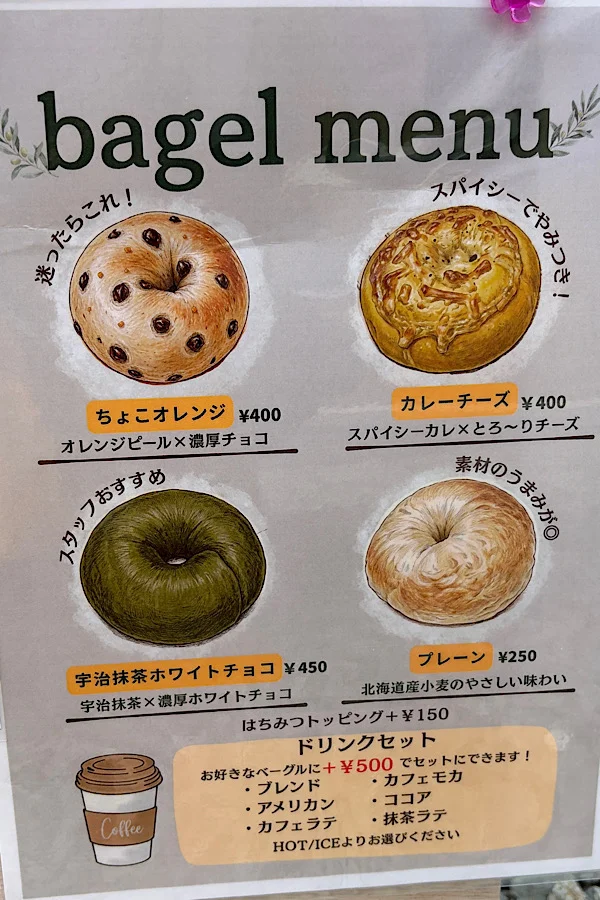 下灘住宅で販売されているOhisama Bagelの4種類のベーグル