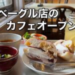 ラクダピクニック2階カフェのベーグルとランチセット（松山市）