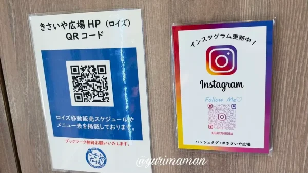 ロイズの移動販売車の出店予定はきさいや広場インスタへ