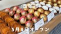 西条市「エトワール ドゥ ラポール」に並ぶ焼きたてフィナンシェ