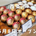 西条市「エトワール ドゥ ラポール」に並ぶ焼きたてフィナンシェ