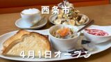 西条市CAFE CUP OF JOEのモーニングセットとカプチーノとワッフル