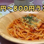 サイゼリヤ ワンコインランチ 500円 パスタ サラダ スープ 改定後