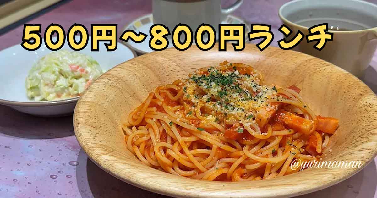 サイゼリヤ ワンコインランチ 500円 パスタ サラダ スープ 改定後