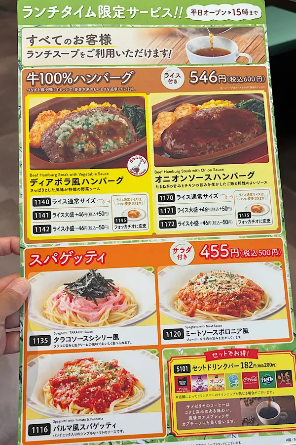 サイゼリヤ ランチメニュー 2026 改定後 ワンコインランチ