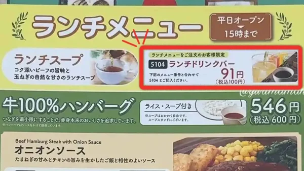サイゼリヤ ランチメニュー 改定前 ワンコインランチ