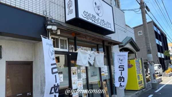 松山市空港通にあるラーメン店「サムライノネイロ」外観