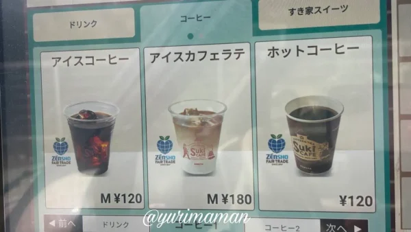 すき家のドリンクメニュー（コーヒー）