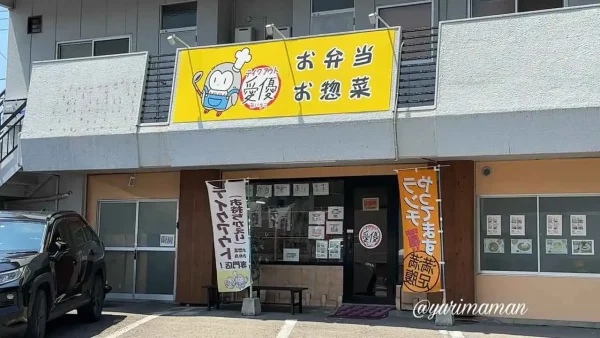 松山市南久米町のテイクアウト愛優 外観のようす - ゆりママんブログ 松山市南久米町のテイクアウト愛優 外観のようす