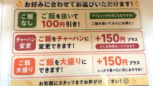 テイクアウト愛優のご飯大盛り調整メニュー表 - ゆりママんブログ テイクアウト愛優のご飯大盛り調整メニュー表