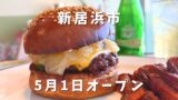 新居浜市 TAN'S FOOD HOUSE クラシックチーズバーガーとフライドポテト - ゆりママんブログ 新居浜市 TAN'S FOOD HOUSE クラシックチーズバーガーとフライドポテト