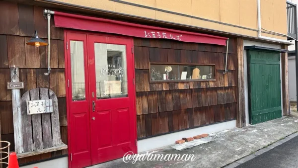 砥部町 お菓子屋ルポ 外観 赤い扉 - ゆりママんブログ 砥部町 お菓子屋ルポ 外観 赤い扉