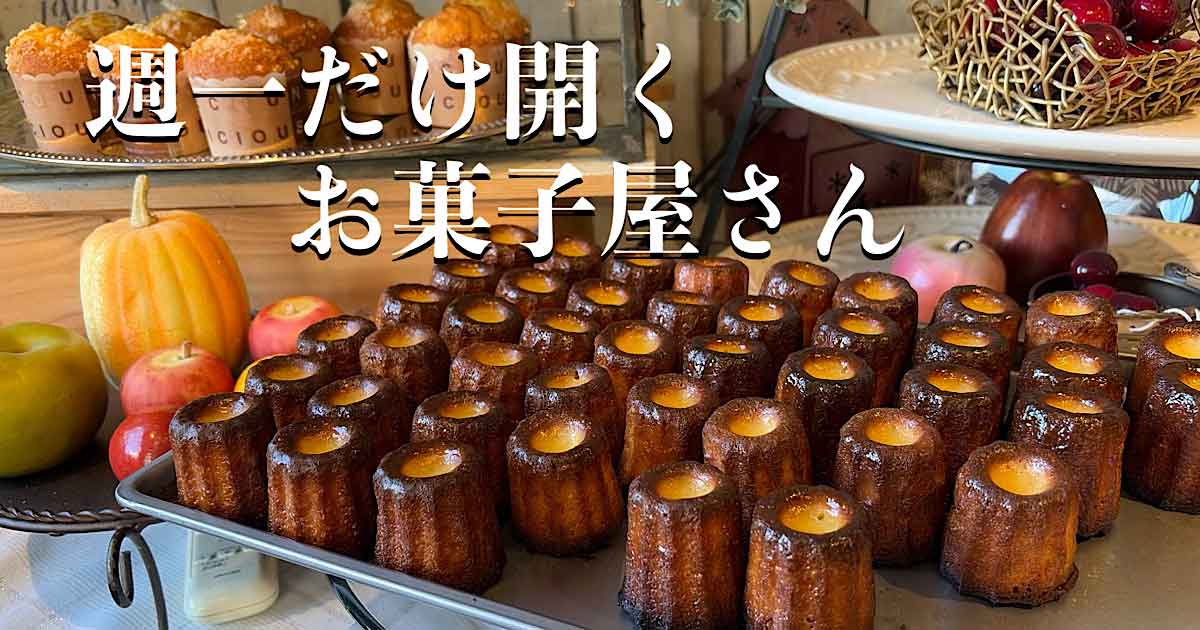 Text in Japanese reads '週一だけ開くお菓子屋さん' over a display of canelé pastries on a tray with pumpkins and fruit in the background.