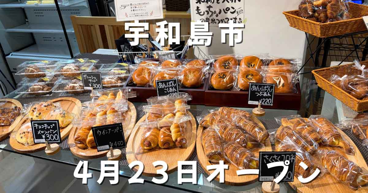 道の駅津島熱田温泉のうぶすなに並ぶ米粉パン