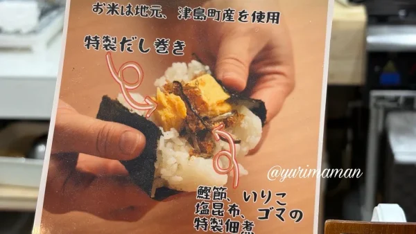 うぶすなのうぶすな結びとだし巻きたまご1