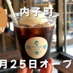 内子町MORITEIのコーヒーフロートと古民家空間