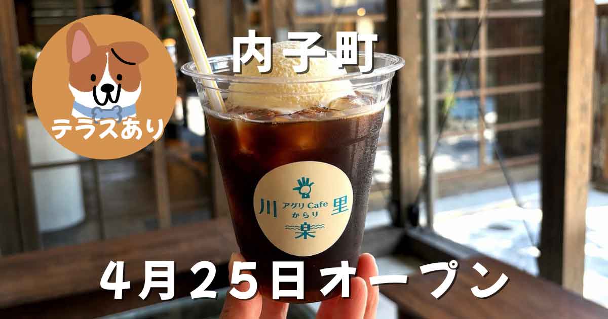 内子町MORITEIのコーヒーフロートと古民家空間