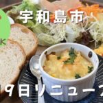 宇和島市こんがりあんのパンランチプレート｜ワンちゃんOKカフェ