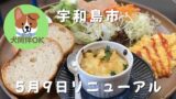 宇和島市こんがりあんのパンランチプレート｜ワンちゃんOKカフェ