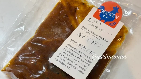 やまのカレーのテイクアウト（通販もある）