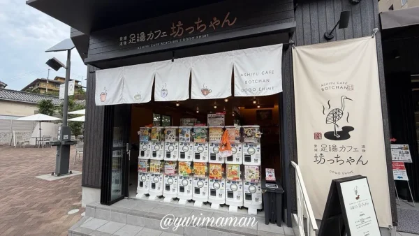 足湯カフェ坊っちゃん前に並ぶガチャガチャ1