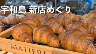 宇和島市・きさいや広場にオープンする米粉パン屋「Assem Bonheur」のクロワッサン