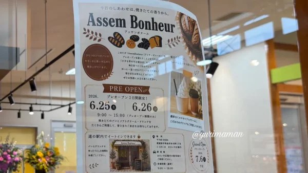 宇和島市きさいや広場のパン屋 Assem Bonheurのオープン告知ポスター