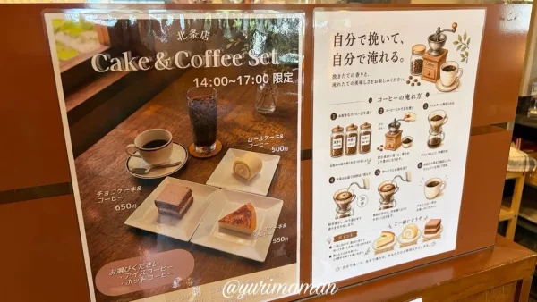 大黒屋北条店のカフェメニュー