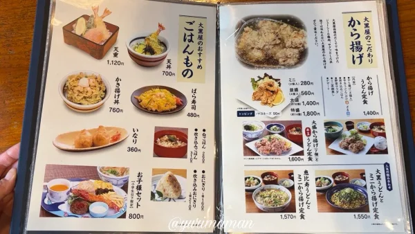 大黒屋北条店のメニュー04