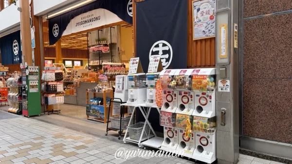 道後湯之町十五万石MASARUのガチャコーナー1