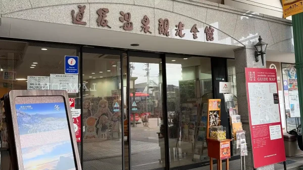 道後観光案内所に設置されたガチャコーナー1