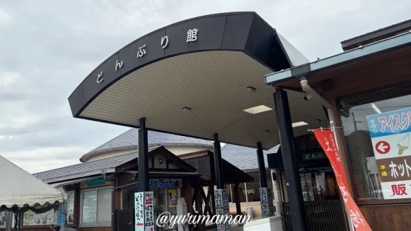 西予市の道の駅どんぶり館 - ゆりママんブログ 西予市の道の駅どんぶり館