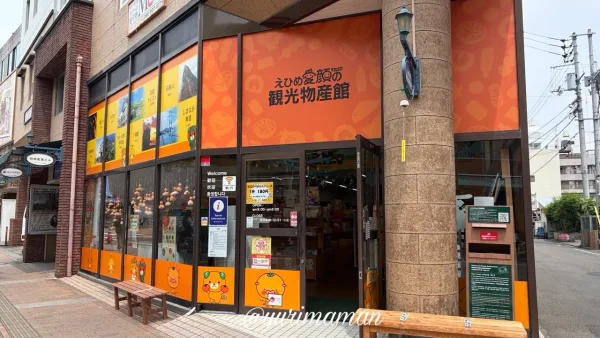 えひめ愛顔の観光物産館の外観(松山ロープウェー商店街) - ゆりママんブログ えひめ愛顔の観光物産館の外観(松山ロープウェー商店街)
