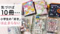 気づけば10冊に増えたボンボンドロップシールのコレクション