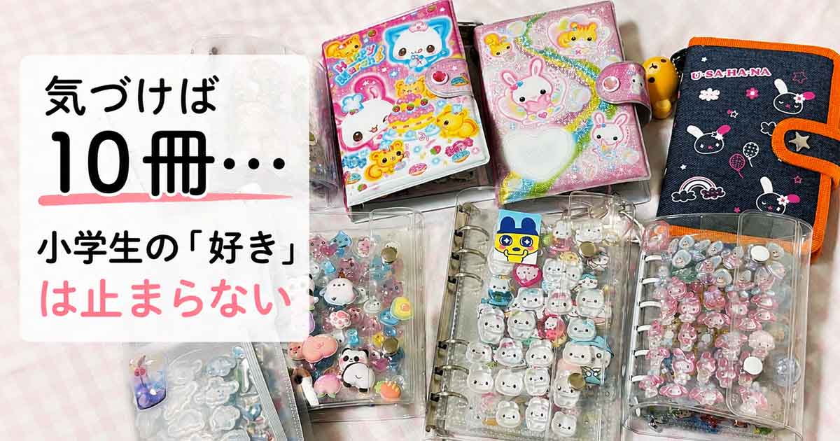 気づけば10冊に増えたボンボンドロップシールのコレクション