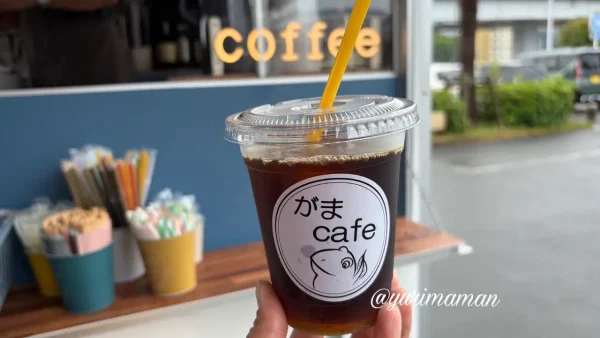 がまcafeの自家焙煎アイスコーヒー