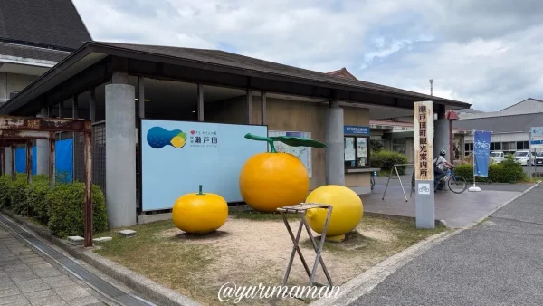瀬戸田町観光案内所前の巨大レモンオブジェ1 - ゆりママんブログ 瀬戸田町観光案内所前の巨大レモンオブジェ1