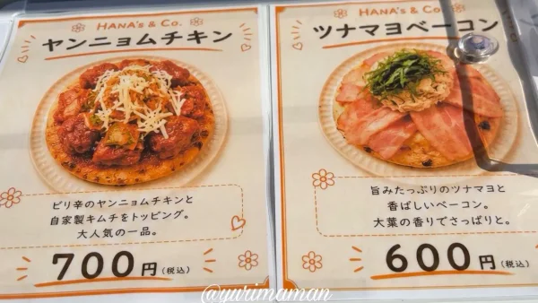 HANA's & Co.のピザメニュー1 - ゆりママんブログ HANA's & Co.のピザメニュー1